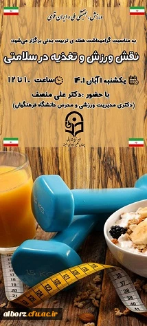 نقش ورزش و تغذیه در سلامتی