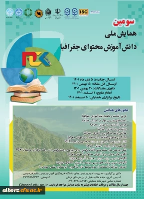 در پردیس حکیم فردوسی

سومین همایش ملی دانش آموزش محتوای جغرافیا برگزار خواهد شد.