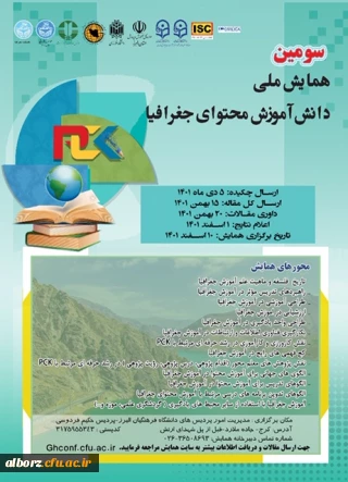 در پردیس حکیم فردوسی

سومین همایش ملی دانش آموزش محتوای جغرافیا برگزار خواهد شد.