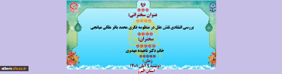 جلسه با موضوع بررسی مسائل و مشکلات و نظرات نمایندگان کلاس ها برگزار گردید. 2