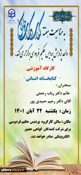 به مناسبت هفته کتاب و کتاب خوانی پردیس حکیم فردوسی برگزار می کند.