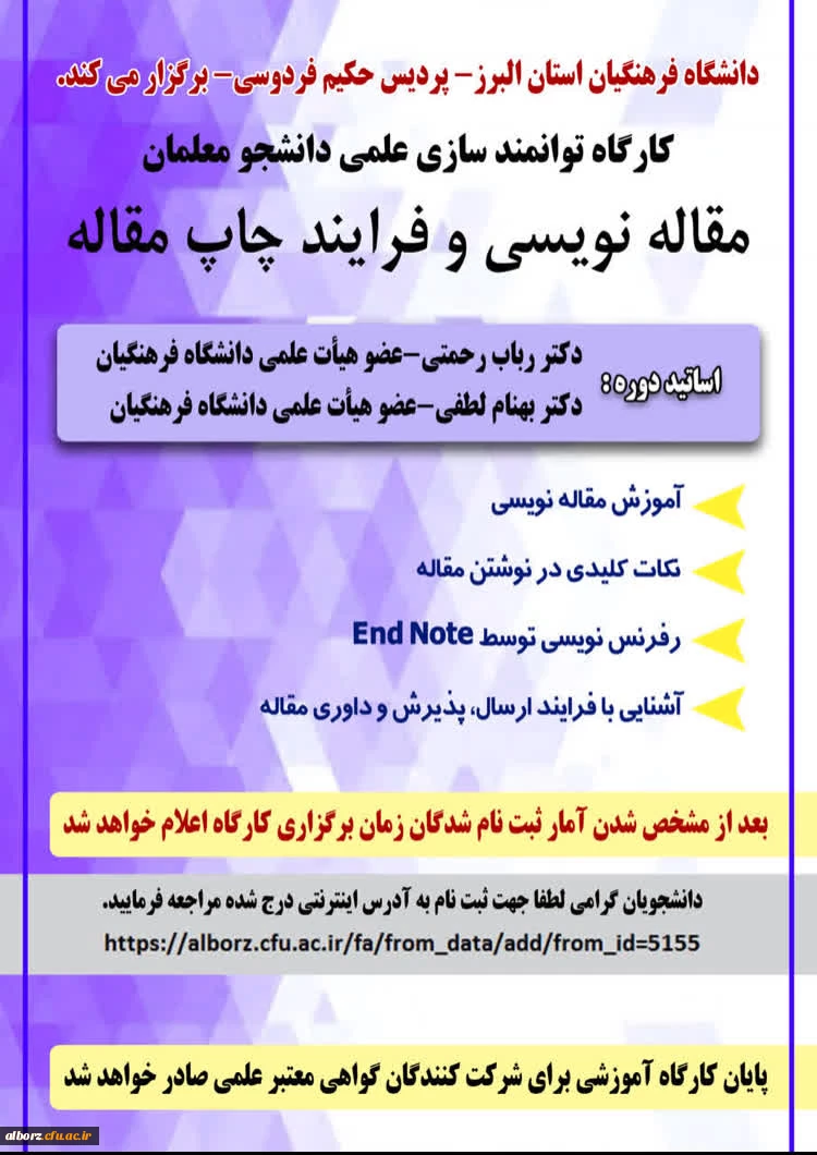 کارگاه توانمندسازی علمی دانشجو معلمان مقاله نویسی و فرایند چاپ مقاله