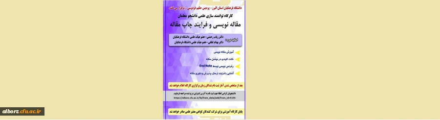 کارگاه توانمندسازی علمی دانشجو معلمان مقاله نویسی و فرایند چاپ مقاله  2