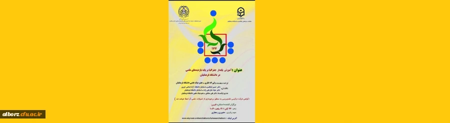 آموزش پایدار جغرافیا برپایه بازدیدهای علمی در دانشگاه فرهنگیان 2