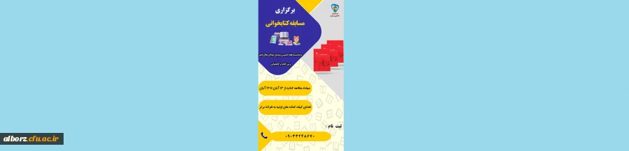 مسابقه کتابخوانی برگزار می شود. 2