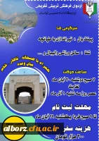 اردوی فرهنگی تربیتی تفریحی به مقصد لواسان( ویژه برادران ) 2
