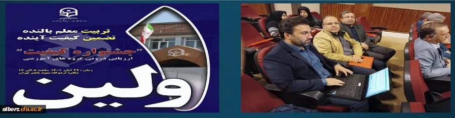 دوازدهمین نشست تخصصی کارشناسان معاونت نظارت، ارزیابی و تضمین کیفیت 3