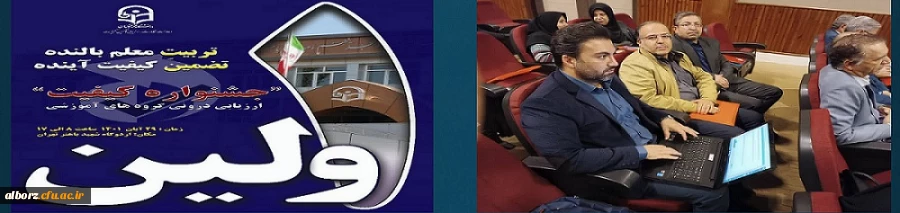 دوازدهمین نشست تخصصی کارشناسان معاونت نظارت، ارزیابی و تضمین کیفیت 2