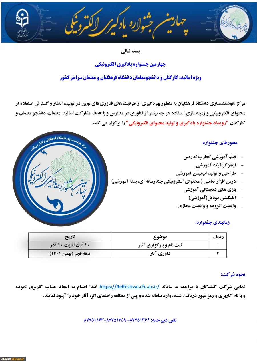 چهارمین جشنواره یادگیری الکترونیکی
 2