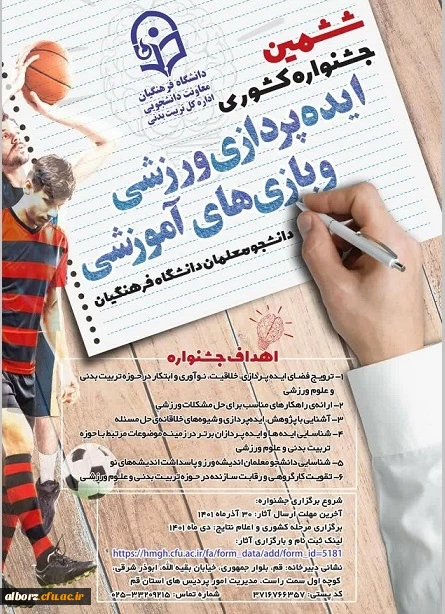 ششمین جشنواره ایده پردازی ورزشی و بازی های آموزشی 3