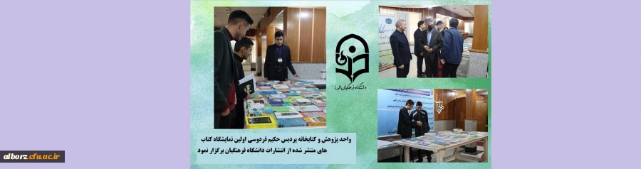 واحد پژوهش و  کتابخانه پردیس حکیم فردوسی برگزار می کند. 2