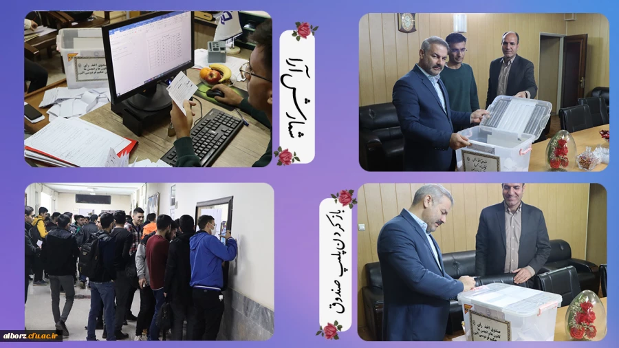 انتخابات کانون های فرهنگی و انجمن های علمی پردیس حکیم فردوسی البرز 5