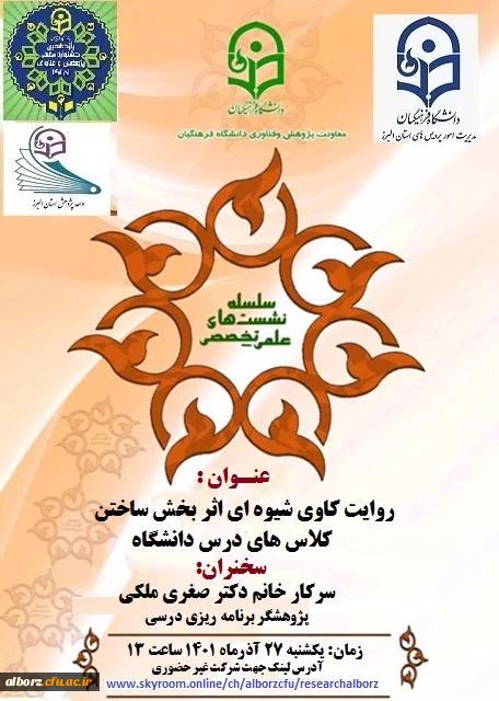 کارگاه روایت کاوی شیوه ای اثربخش ساختن کلاس های درس دانشگاه 2