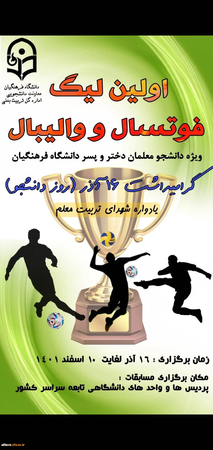 برگزاری مسابقات فوتسال به مناسبت روز دانشجو  2