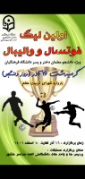 برگزاری مسابقات فوتسال به مناسبت روز دانشجو  2