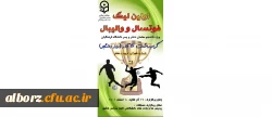 برگزاری مسابقات فوتسال به مناسبت روز دانشجو  2