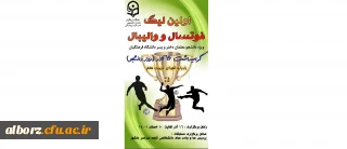 برگزاری مسابقات فوتسال به مناسبت روز دانشجو 