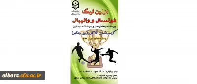 برگزاری مسابقات فوتسال به مناسبت روز دانشجو 