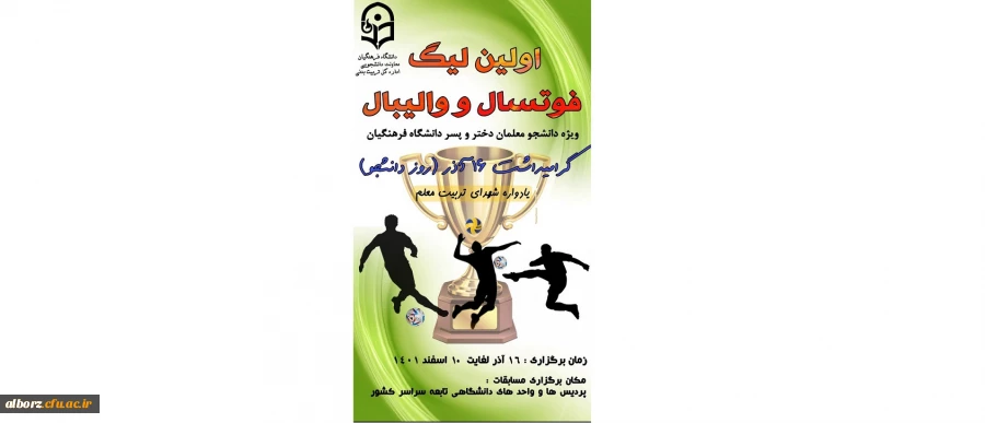 برگزاری مسابقات فوتسال به مناسبت روز دانشجو  2