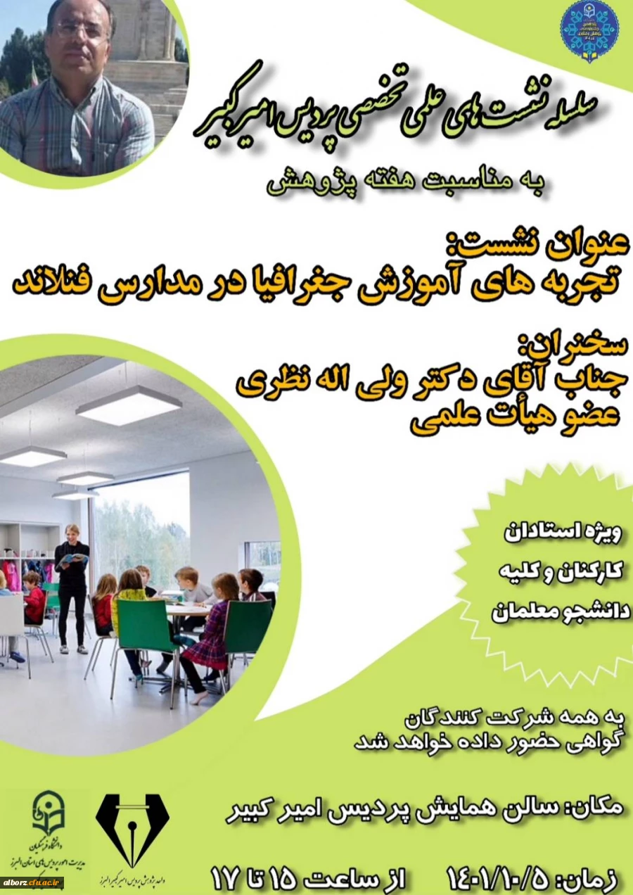 سلسله نشست های علمی و تخصصی به مناسبت هفته پژوهش 2