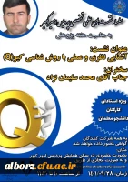 سلسله نشست های علمی و تخصصی به مناسبت هفته پژوهش 3