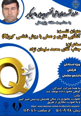 سلسله نشست های علمی و تخصصی به مناسبت هفته پژوهش 3