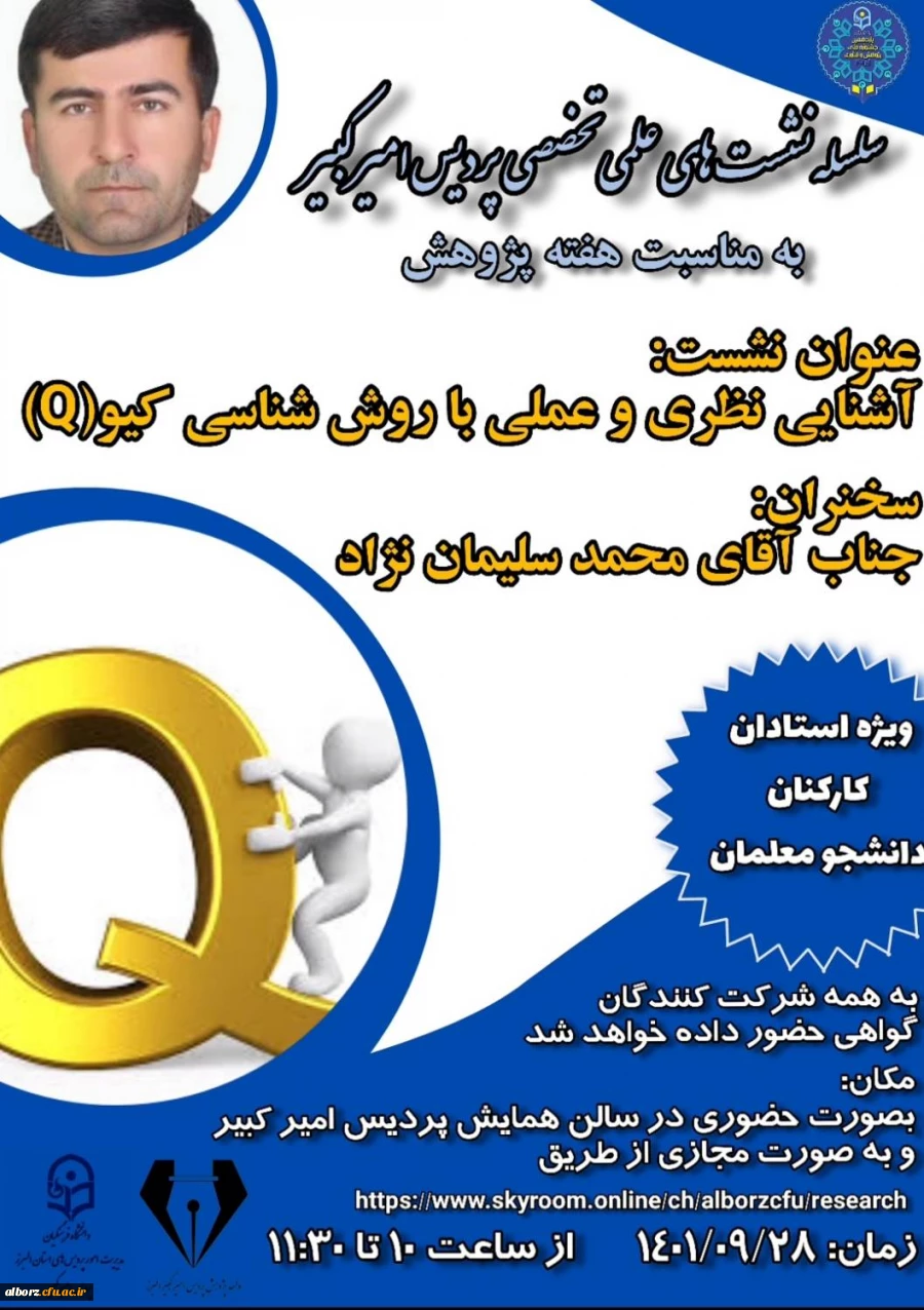 سلسله نشست های علمی و تخصصی به مناسبت هفته پژوهش 3