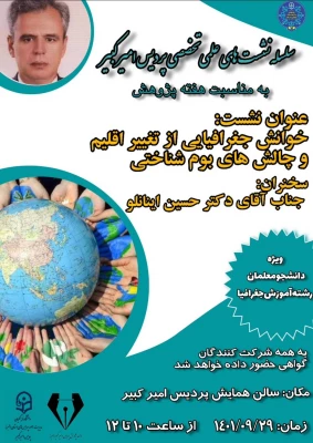 سلسله نشست های علمی و تخصصی به مناسبت هفته پژوهش 4