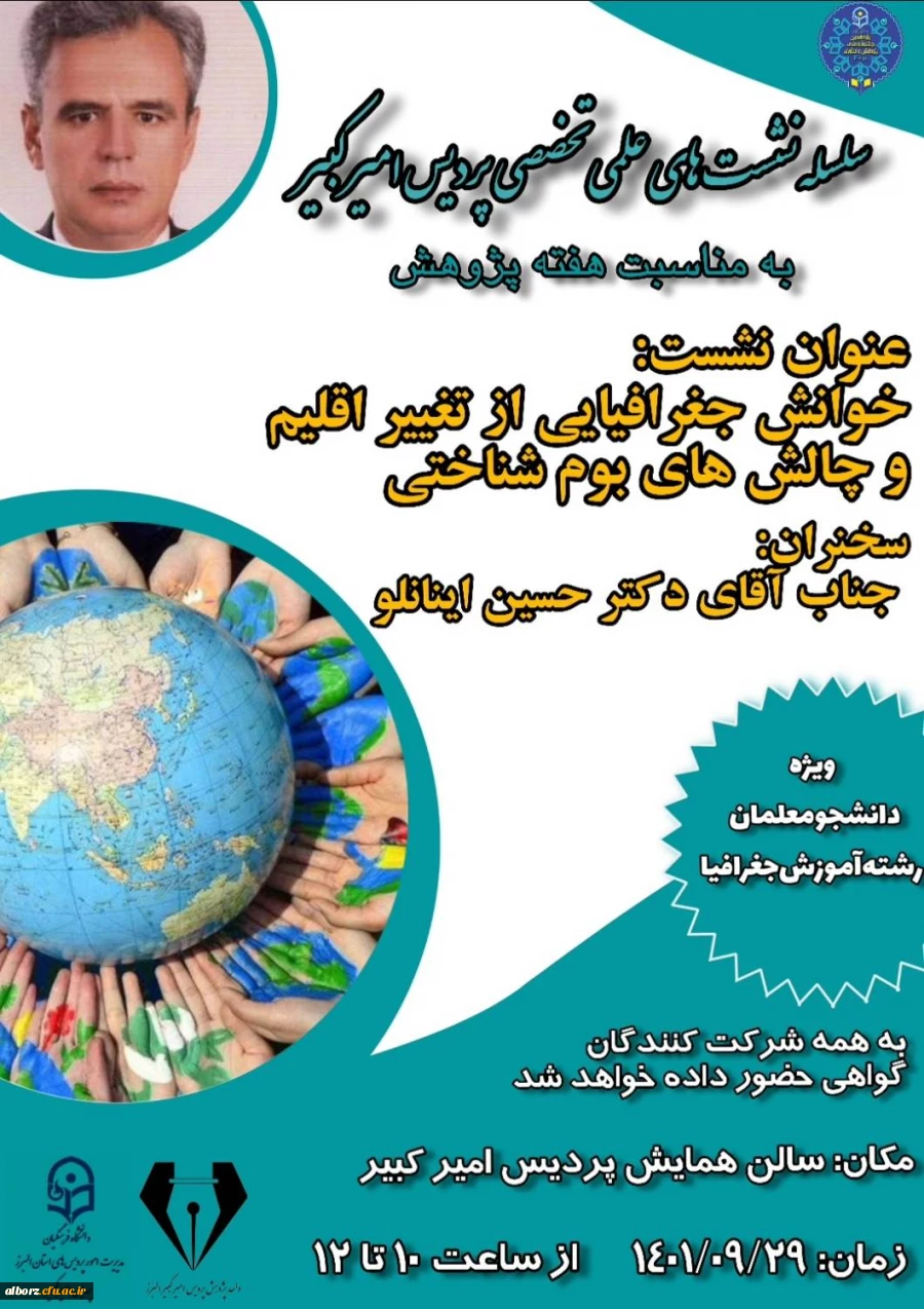 سلسله نشست های علمی و تخصصی به مناسبت هفته پژوهش 4