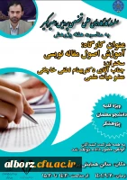 سلسله نشست های علمی و تخصصی به مناسبت هفته پژوهش 5