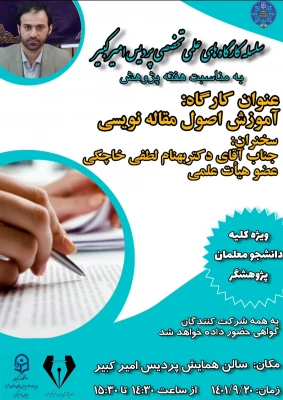 سلسله نشست های علمی و تخصصی به مناسبت هفته پژوهش 5