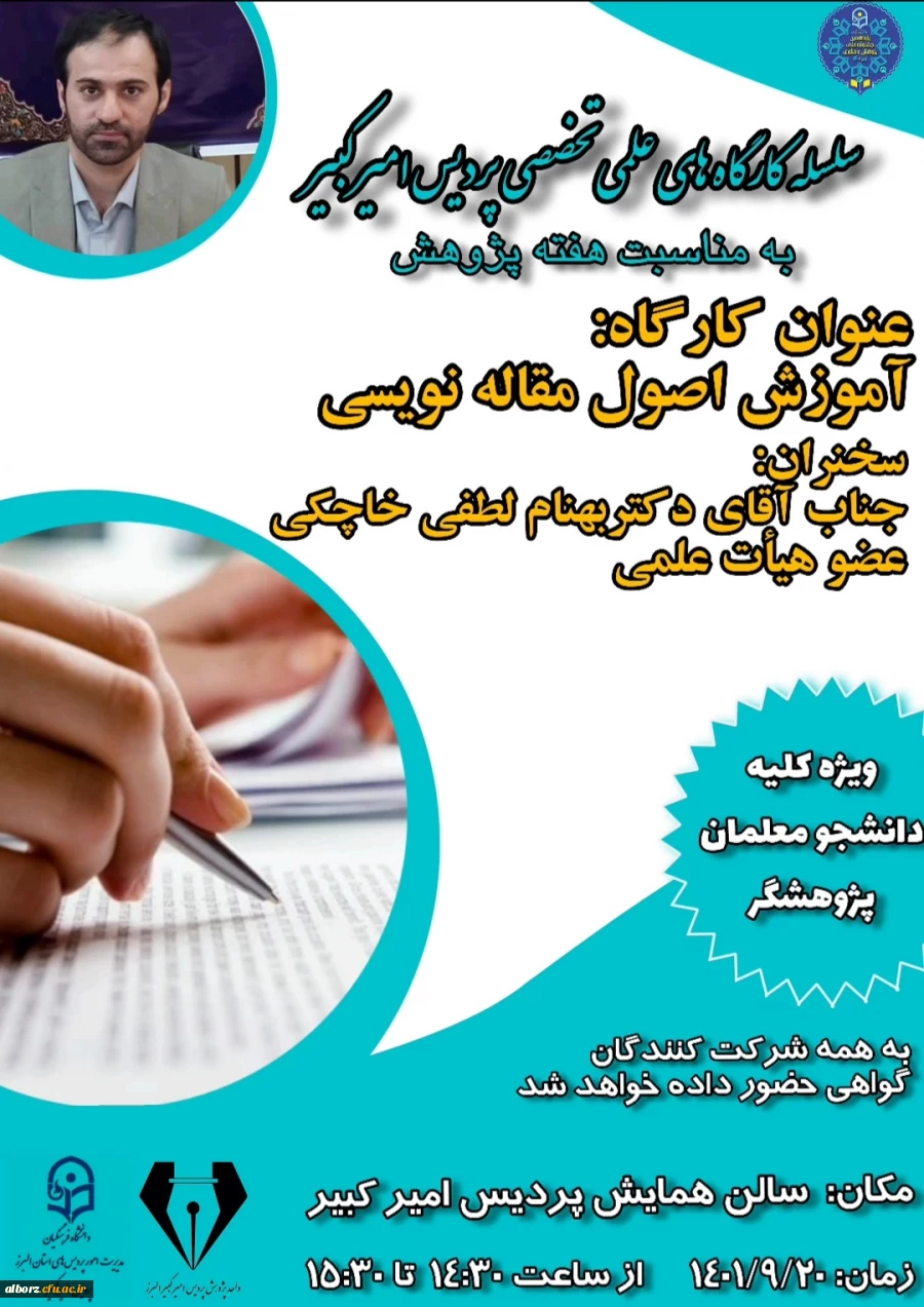 سلسله نشست های علمی و تخصصی به مناسبت هفته پژوهش 5