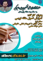 سلسله نشست های علمی و تخصصی به مناسبت هفته پژوهش 6