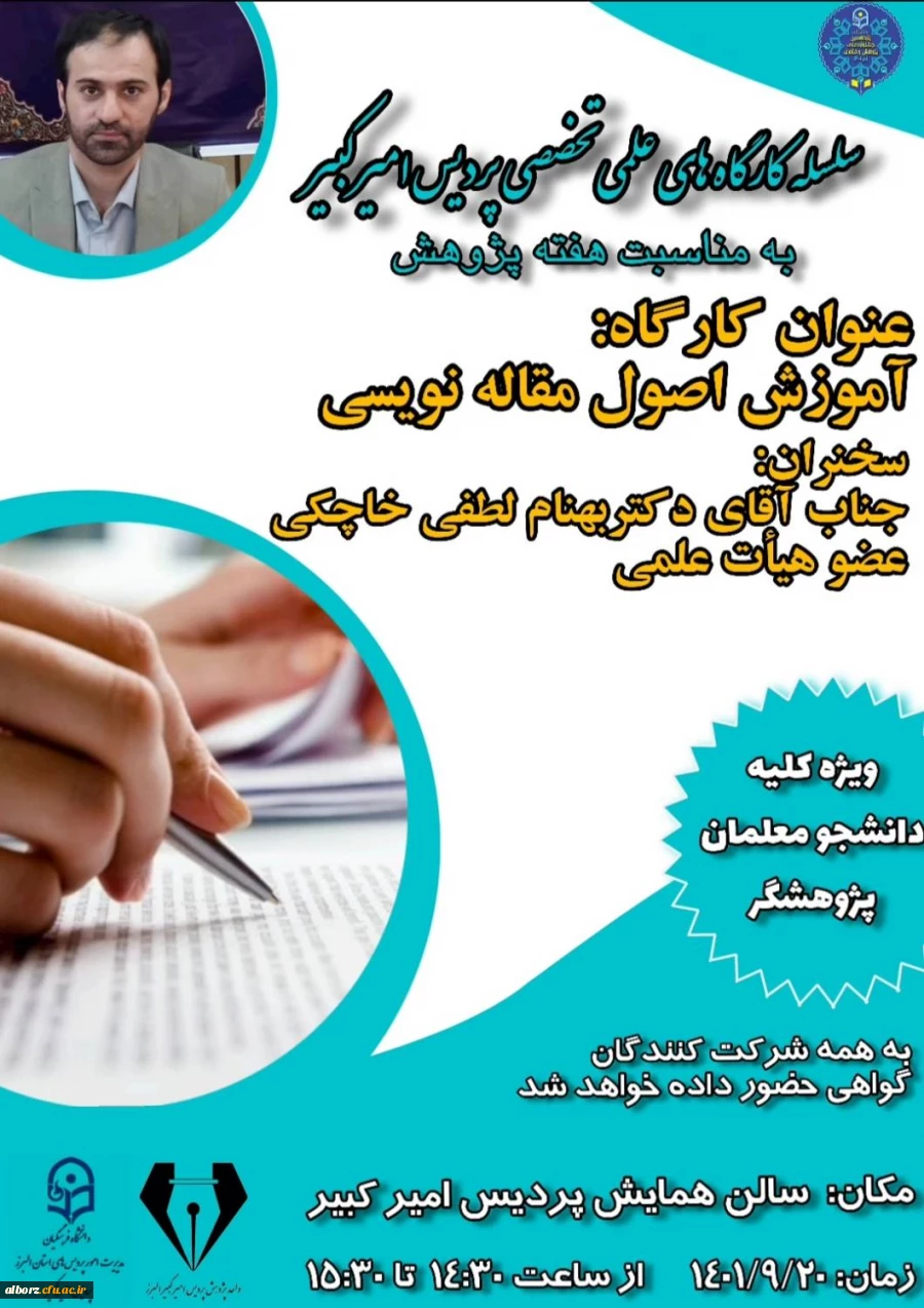 سلسله نشست های علمی و تخصصی به مناسبت هفته پژوهش 6