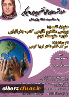 سلسله نشست های علمی و تخصصی به مناسبت هفته پژوهش 7