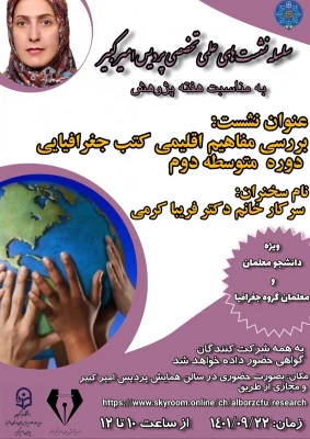 سلسله نشست های علمی و تخصصی به مناسبت هفته پژوهش 7