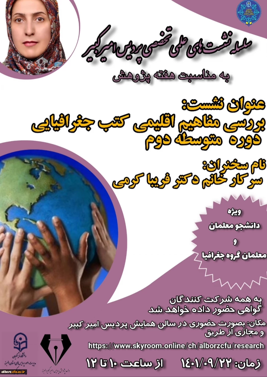 سلسله نشست های علمی و تخصصی به مناسبت هفته پژوهش 7