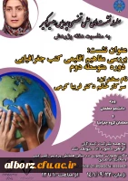 سلسله نشست های علمی و تخصصی به مناسبت هفته پژوهش 8