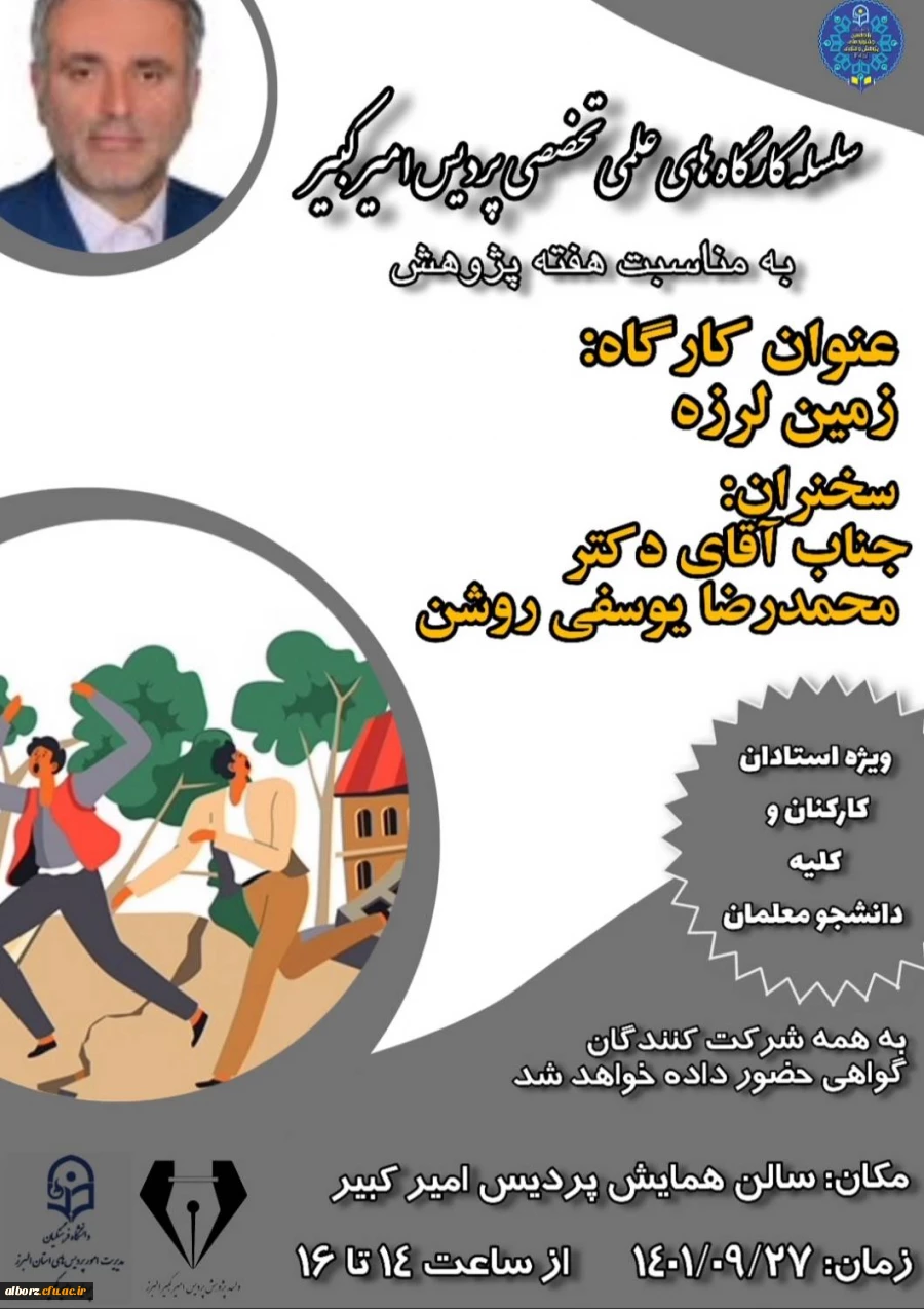 سلسله نشست های علمی و تخصصی به مناسبت هفته پژوهش 9