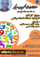 سلسله نشست های علمی و تخصصی به مناسبت هفته پژوهش 10