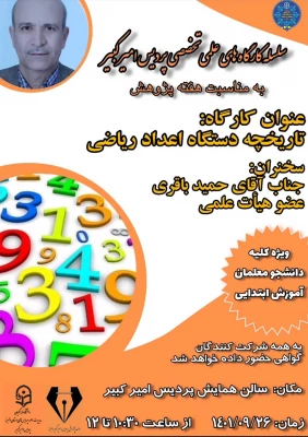 سلسله نشست های علمی و تخصصی به مناسبت هفته پژوهش 10