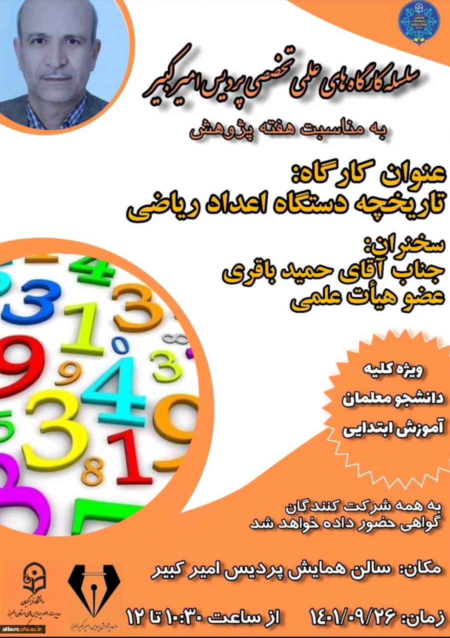 سلسله نشست های علمی و تخصصی به مناسبت هفته پژوهش 10