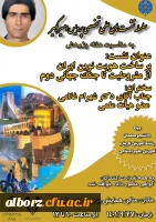 سلسله نشست های علمی و تخصصی به مناسبت هفته پژوهش 11