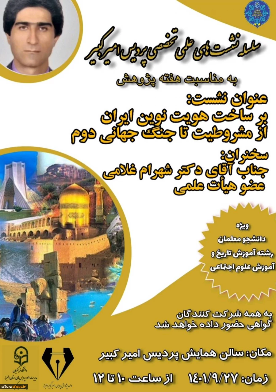 سلسله نشست های علمی و تخصصی به مناسبت هفته پژوهش 11