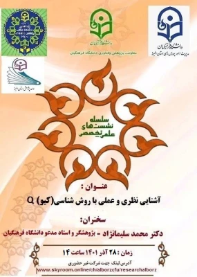 واحد پژوهش پردیس حکیم فردوسی برگزار می کند: 2