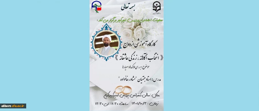 کارگاه آموزشی ازدواج «انتخاب آگاهانه ،زندگی عاشقانه» با موضوع: بررسی ملاکها و معیارها با حضور استاد جنتیان«مشاورخانواده» 2