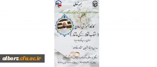 کارگاه آموزشی ازدواج «انتخاب آگاهانه ،زندگی عاشقانه» با موضوع: بررسی ملاکها و معیارها با حضور استاد جنتیان«مشاورخانواده»