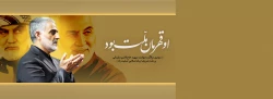 سومین سالگرد شهادت سردار اسلام سپهبد شهید حاج قاسم سلیمانی تسلیت باد. 2