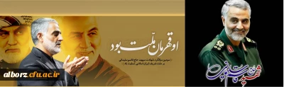 سومین سالگرد شهادت سردار اسلام سپهبد شهید حاج قاسم سلیمانی تسلیت باد.