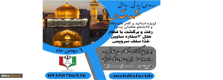 دفتر نهاد مقام معظم رهبری برگزار میکند 2